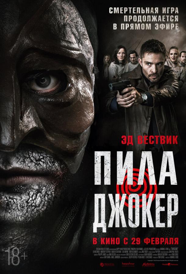 Смотреть Пила. Джокер